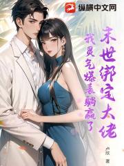 末世绑定大佬，我灵气爆表躺赢了