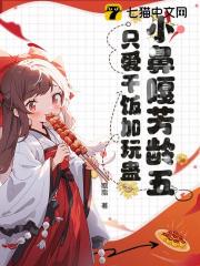 奶团上门后，绝嗣爹爹好运连连