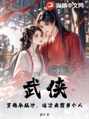 武侠：穿越令狐冲，这次我想当个人