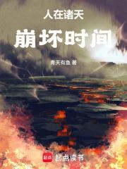 从遮天开始崩坏时间线