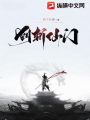 剑斩仙门