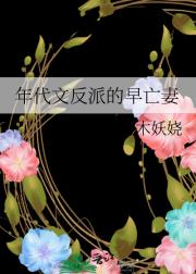 年代文反派的早亡妻