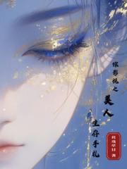 综影视之美人生存手札