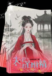 夫君三打白骨精